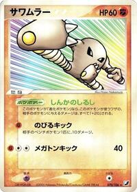 Hitmonlee (Golden Sky, Silvery Ocean)