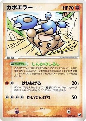 2005 Japanese Golden Sky, Silvery Ocean Hitmontop #75 card