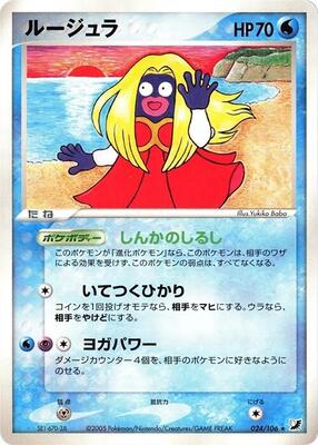 2005 Japanese Golden Sky, Silvery Ocean Jynx [1st Edition] #24 card