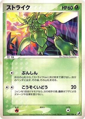 2005 Japanese Golden Sky, Silvery Ocean Scyther #3 card