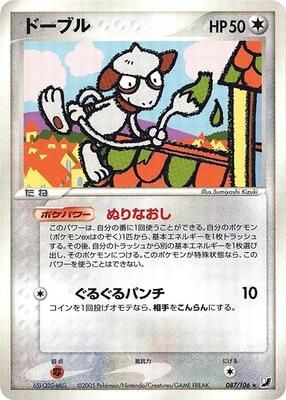 2005 Japanese Golden Sky, Silvery Ocean Smeargle #87 card