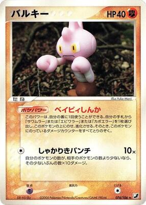 2005 Japanese Golden Sky, Silvery Ocean Tyrogue [1st Edition] #74 card