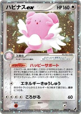 2005 Japanese Golden Sky, Silvery Ocean Blissey ex #89 card