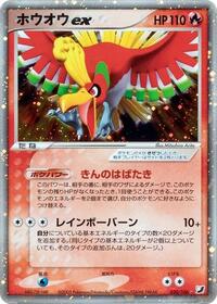 Ho-Oh ex #020/106 from Golden Sky, Silvery Ocean Pokemon card image