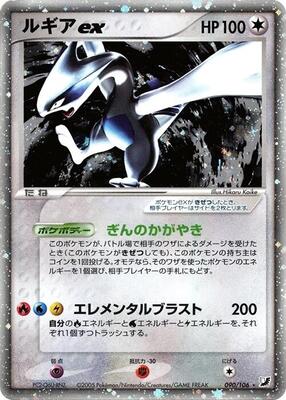 2005 Japanese Golden Sky, Silvery Ocean Lugia ex [1st Edition] #90 card
