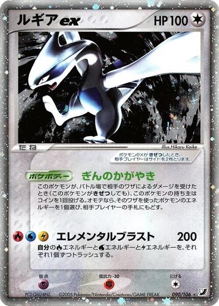 Lugia Ex (Japanese) #090/106