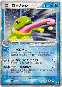 Politoed ex #027/106 from Golden Sky, Silvery Ocean Pokemon card image