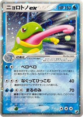 2005 Japanese Golden Sky, Silvery Ocean Politoed ex #27 card