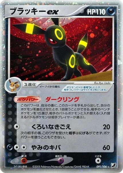 Umbreon ex (Japanese) #091/106