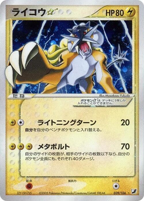 Raikou Star - Golden Sky, Silvery Ocean - Pokemon Japan