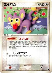 Aipom #082/106 from Golden Sky, Silvery Ocean Pokemon card image