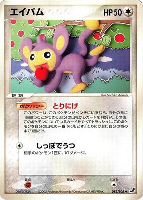 2005 Japanese Golden Sky, Silvery Ocean Aipom #82 card
