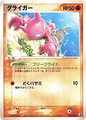 2005 Japanese Golden Sky, Silvery Ocean Gligar #73 card
