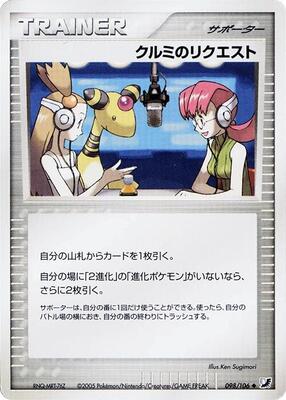 2005 Japanese Golden Sky, Silvery Ocean Mary's Request #98 card