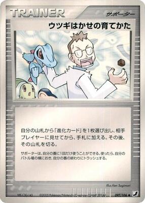 2005 Japanese Golden Sky, Silvery Ocean Professor Elm's Training Method #97 card