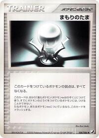Protective Orb #104/106 from Golden Sky, Silvery Ocean Pokemon card image