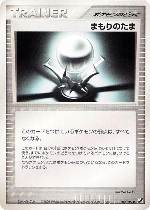 Protective Orb