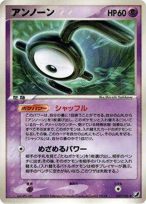 2005 Japanese Golden Sky, Silvery Ocean Unown [1st Edition] #47 card