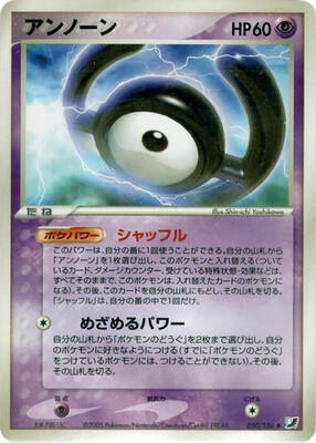 2005 Japanese Golden Sky, Silvery Ocean Unown #50 card