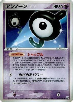 2005 Japanese Golden Sky, Silvery Ocean Unown #52 card
