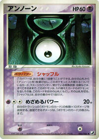Unown #062/106 from Golden Sky, Silvery Ocean Pokemon card image