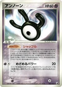 Unown #063/106 from Golden Sky, Silvery Ocean Pokemon card image