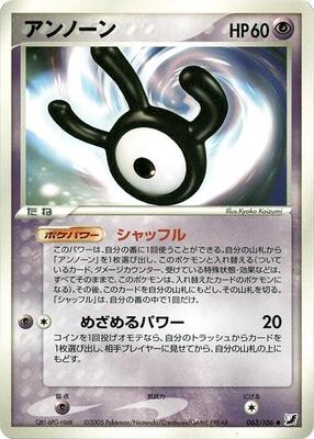 2005 Japanese Golden Sky, Silvery Ocean Unown #63 card