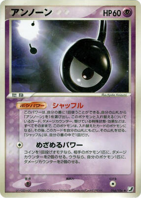 2005 Japanese Golden Sky, Silvery Ocean Unown #66 card