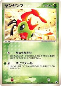 Yanma (Golden Sky, Silvery Ocean)