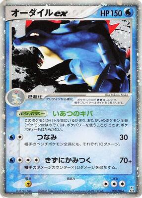 2005 Japanese Feraligatr Starter Deck Feraligatr ex #3 card