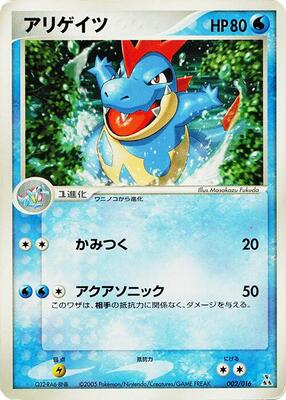 2005 Japanese Feraligatr Starter Deck Croconaw #2 card
