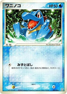2005 Japanese Feraligatr Starter Deck Totodile #1 card