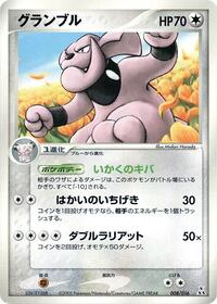 Granbull #008/016 from Feraligatr Constructed Starter Deck Pokemon card image
