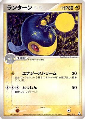 2005 Japanese Feraligatr Starter Deck Lanturn #5 card