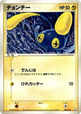 2005 Japanese Feraligatr Starter Deck Chinchou #4 card