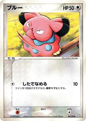 2005 Japanese Feraligatr Starter Deck Snubbull #7 card