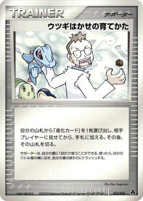 2005 Japanese Feraligatr Starter Deck Professor Elm's Training Method #13 card