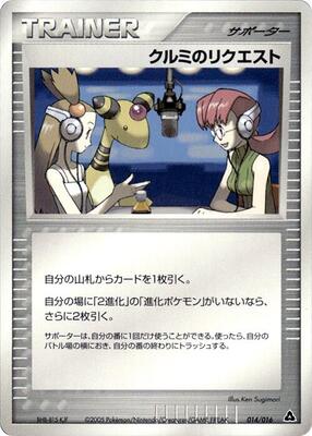 2005 Japanese Typhlosion Starter Deck Mary's Request #14 card