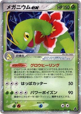 2005 Japanese Meganium Starter Deck Meganium ex #3 card
