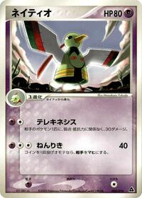 Xatu #005/016 from Meganium Constructed Starter Deck Pokemon card image