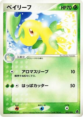 2005 Japanese Meganium Starter Deck Bayleef #2 card