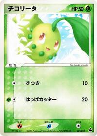 Chikorita #001/016 from Meganium Constructed Starter Deck Pokemon card image