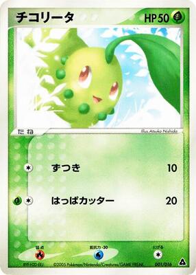 2005 Japanese Meganium Starter Deck Chikorita #1 card