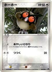Hoothoot #007/016 from Meganium Constructed Starter Deck Pokemon card image