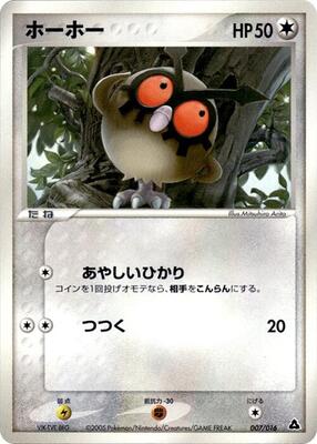 2005 Japanese Meganium Starter Deck Hoothoot #7 card