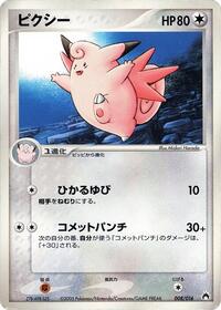 Clefable #008/016 from Typhlosion Constructed Starter Deck Pokemon card image