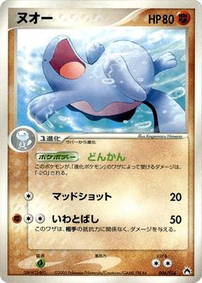2005 Japanese Typhlosion Starter Deck Quagsire #6 card