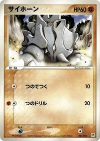 Rhyhorn
