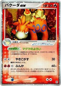 Camerupt ex (Fire Quick Construction Pack)