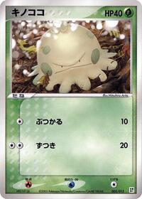 Shroomish #003/015 from Grass Quick Construction Pack Pokemon card image